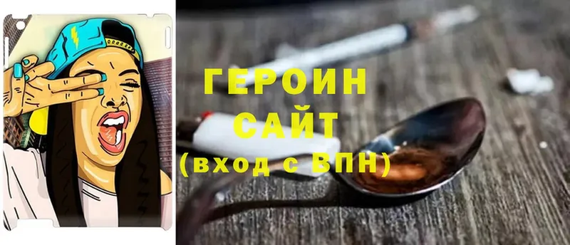 Героин Heroin  Жуковский 